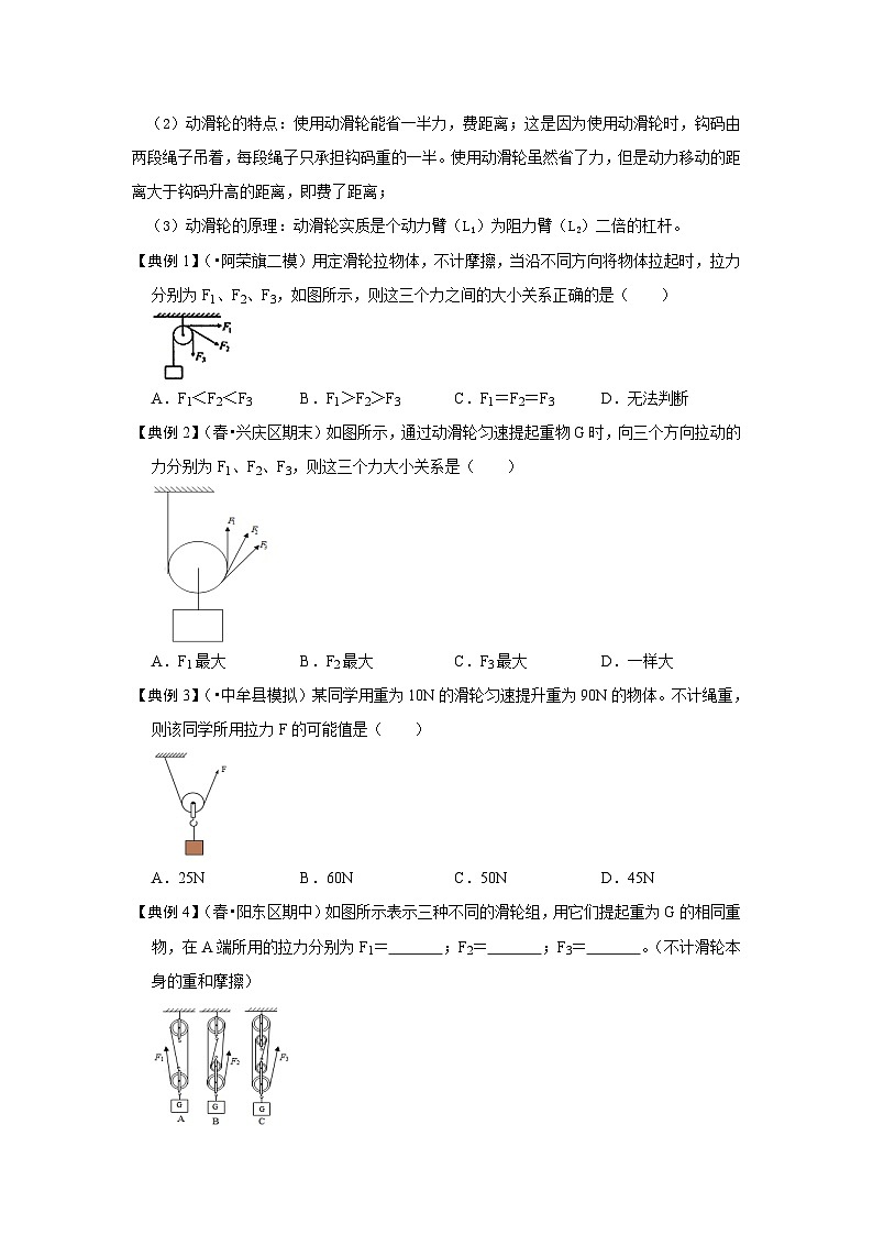 人教版八年级物理下册 12.2《 滑轮》专题训练（原卷版+解析版）02