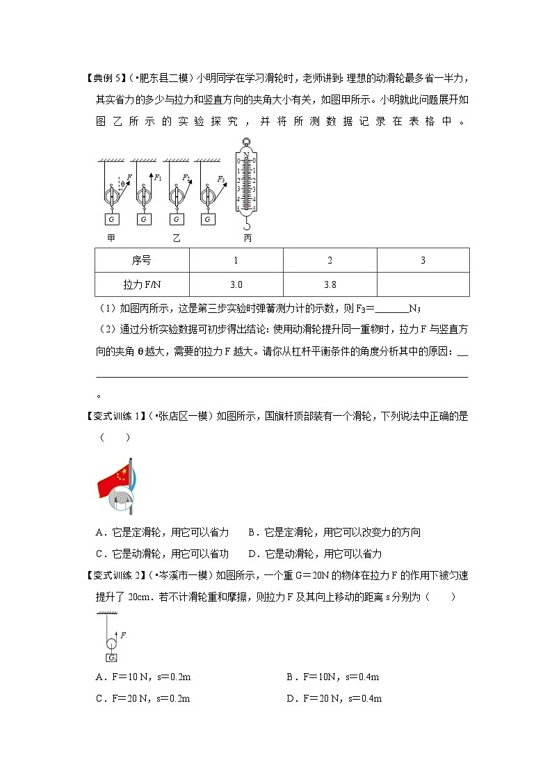 人教版八年级物理下册 12.2《 滑轮》专题训练（原卷版+解析版）03