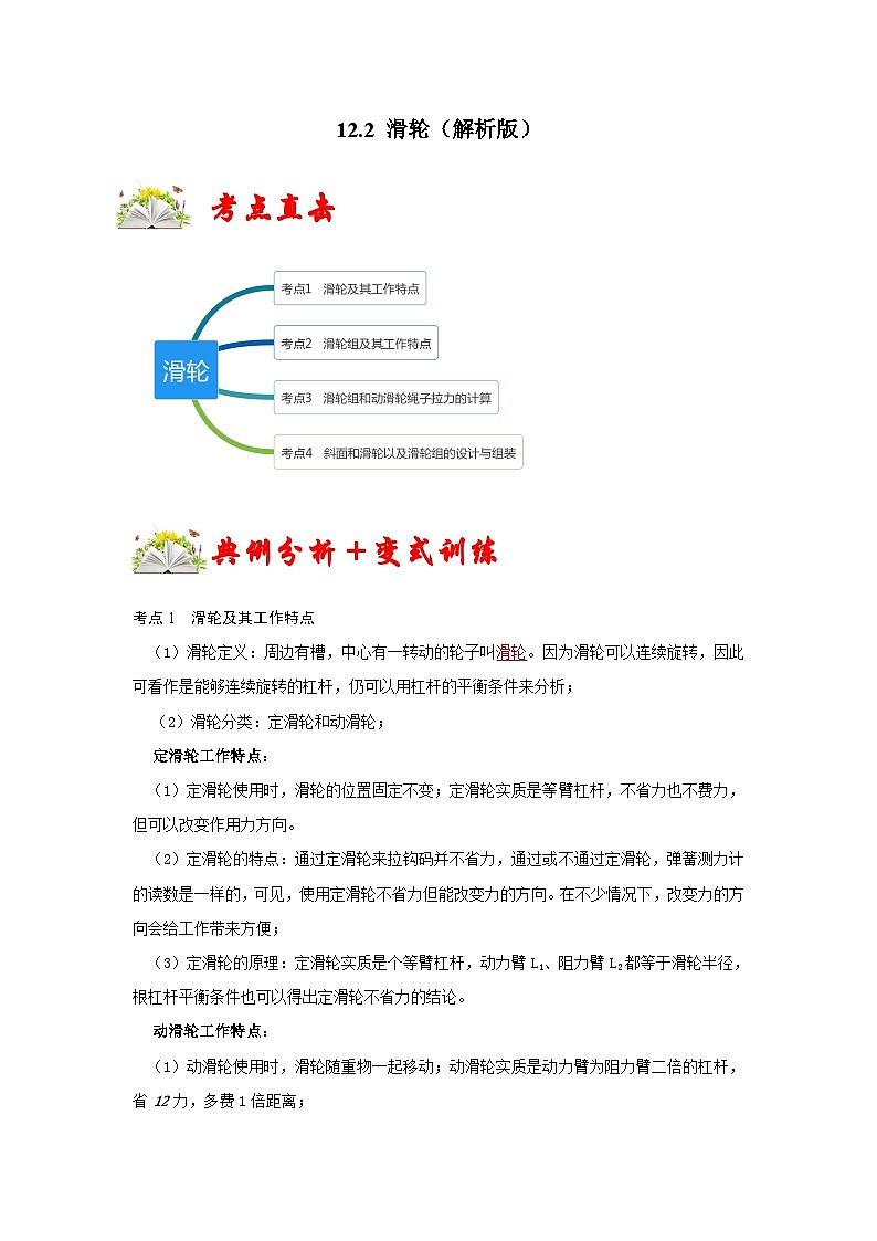 人教版八年级物理下册 12.2《 滑轮》专题训练（原卷版+解析版）01