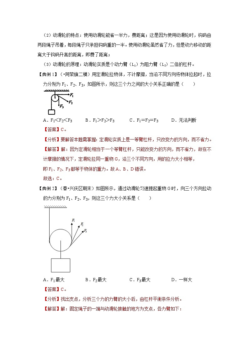 人教版八年级物理下册 12.2《 滑轮》专题训练（原卷版+解析版）02