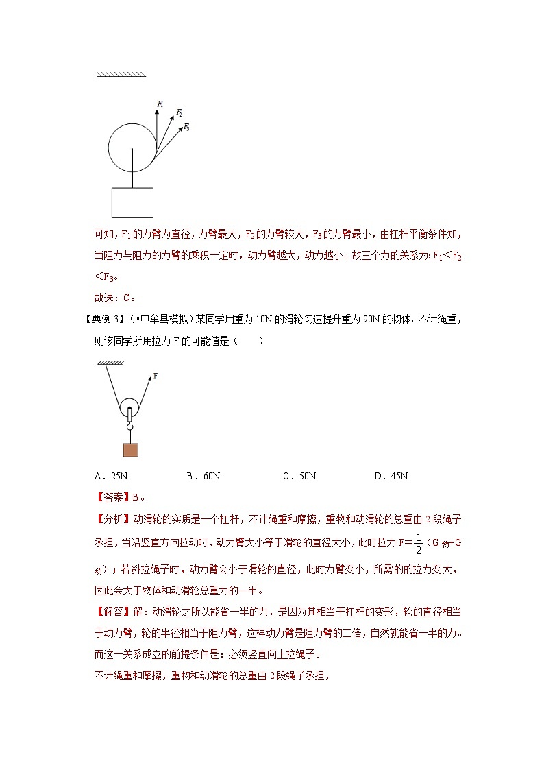 人教版八年级物理下册 12.2《 滑轮》专题训练（原卷版+解析版）03