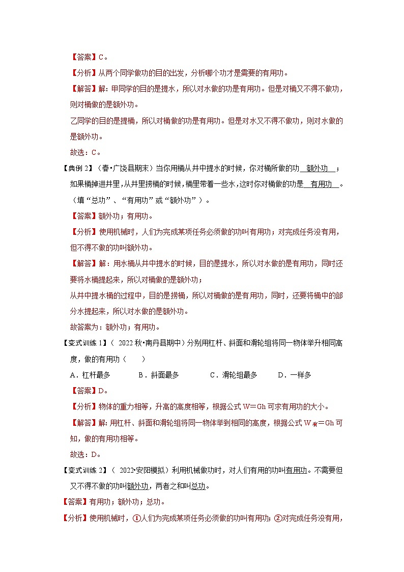 人教版八年级物理下册 12.3《 机械效率》专题训练（原卷版+专题训练）02