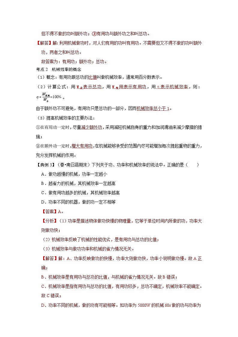 人教版八年级物理下册 12.3《 机械效率》专题训练（原卷版+专题训练）03