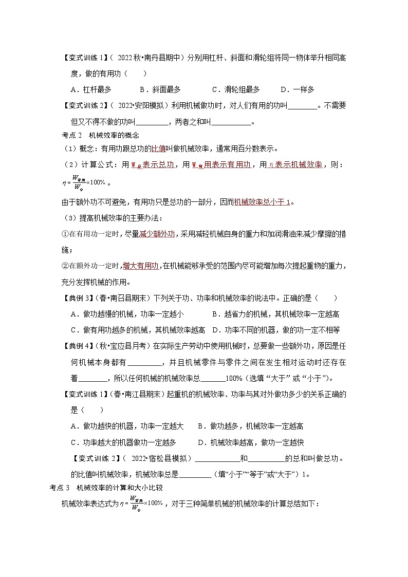 人教版八年级物理下册 12.3《 机械效率》专题训练（原卷版+专题训练）02