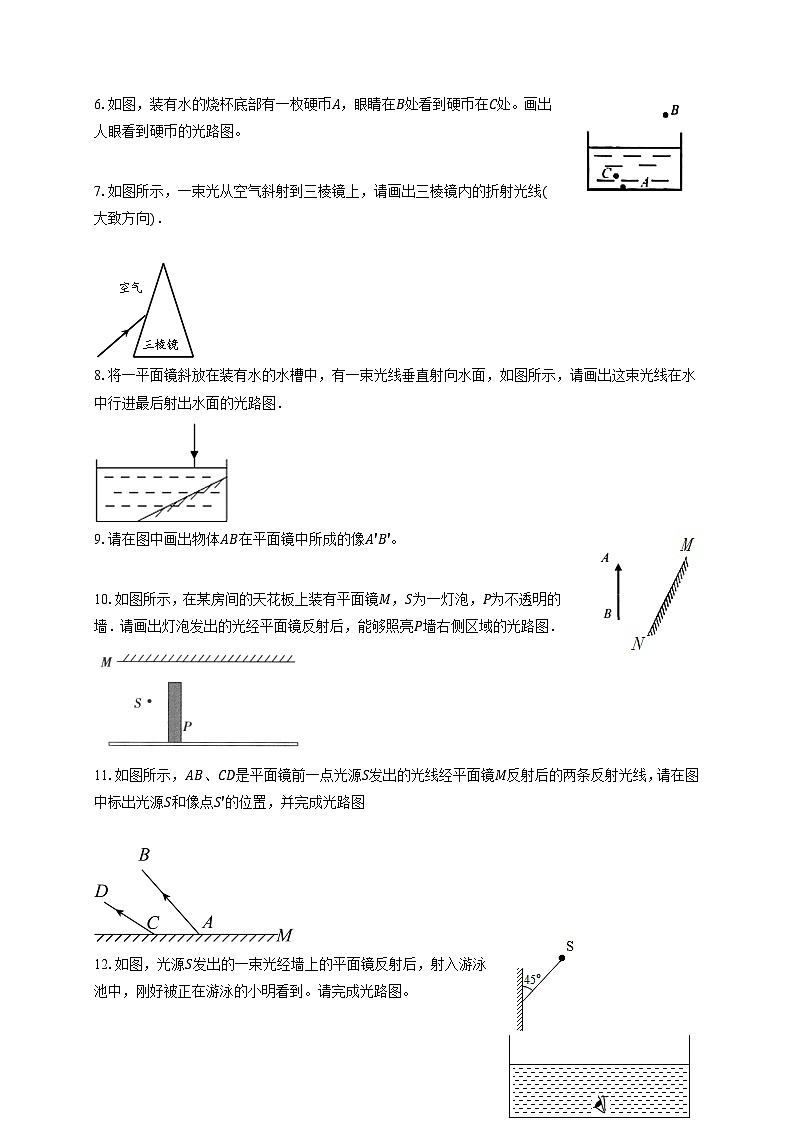 人教版八年级物理第四章《光现象》实作图题专题训练(含答案解析)第2页