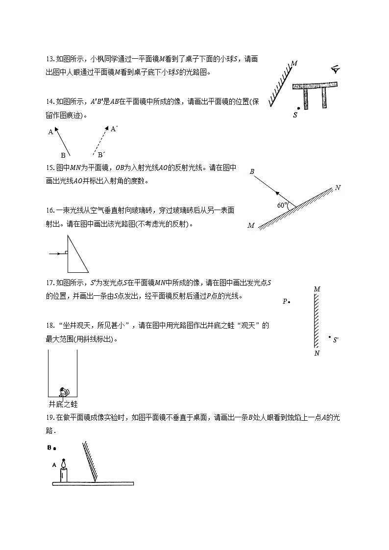 人教版八年级物理第四章《光现象》实作图题专题训练(含答案解析)第3页