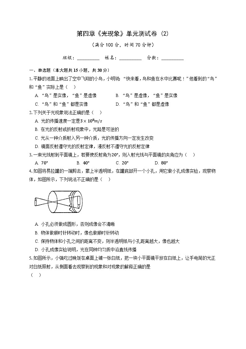 人教版八年级物理第四章《光现象》单元测试卷 (2)(含答案解析)第1页
