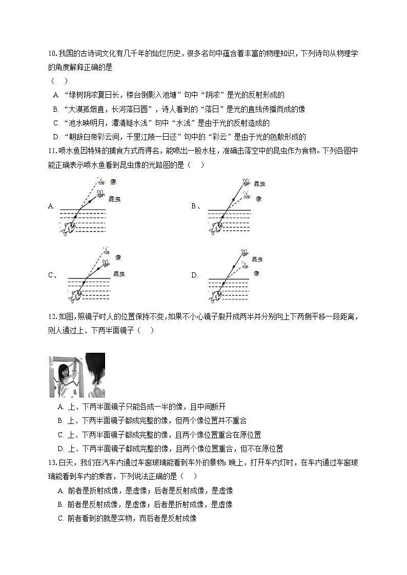 人教版八年级物理第四章《光现象》单元测试卷 (2)(含答案解析)第3页