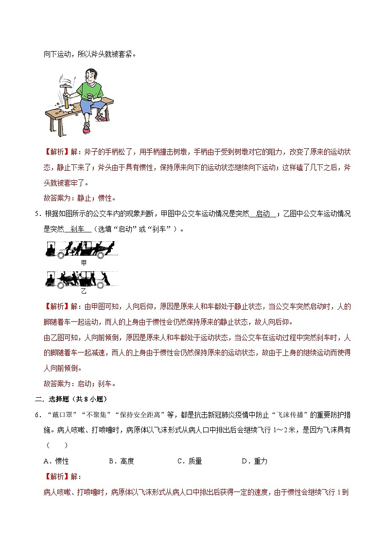 人教版八年级物理下册 8.1.2《惯性》分层训练 （原卷版+解析版）02