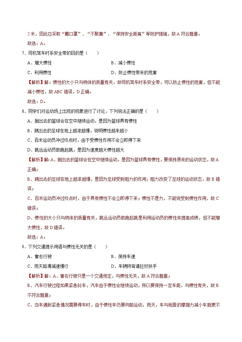 人教版八年级物理下册 8.1.2《惯性》分层训练 （原卷版+解析版）03