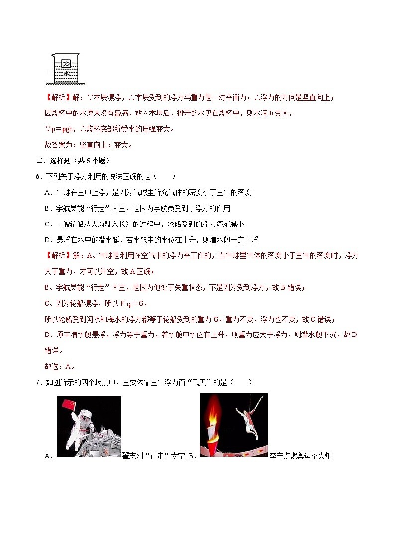 人教版八年级物理下册 10.3《物体的沉浮条件》分层训练 （原卷版+解析卷）03