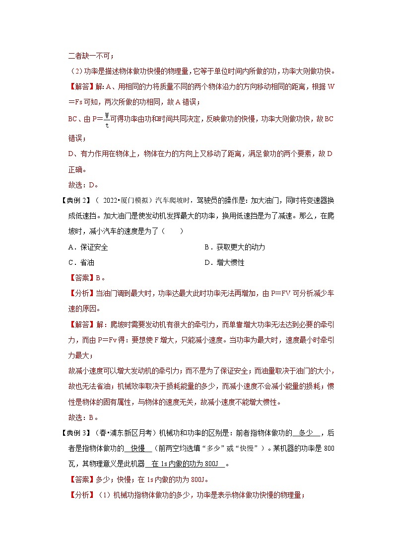 人教版八年级物理下册 11.2《 功率》专题训练（原卷版）02