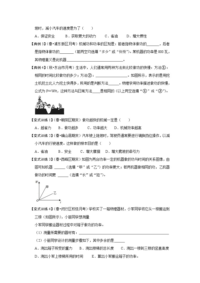 人教版八年级物理下册 11.2《 功率》专题训练（原卷版）02