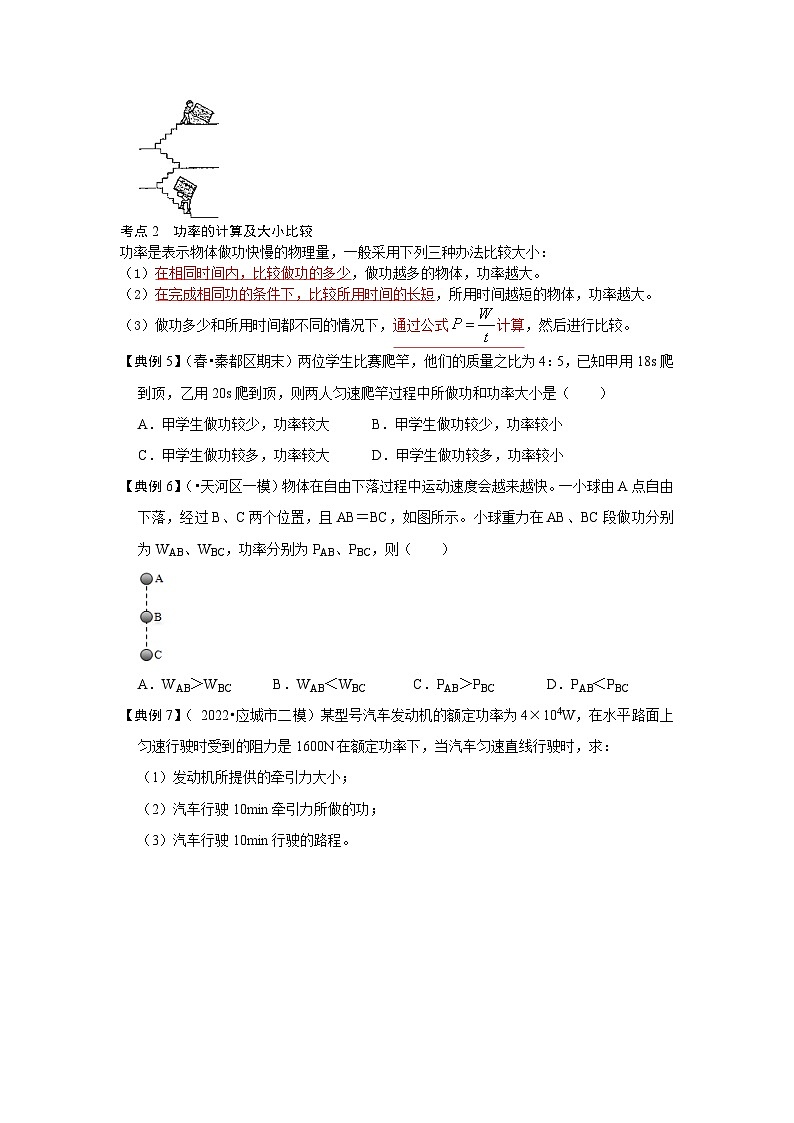 人教版八年级物理下册 11.2《 功率》专题训练（原卷版）03