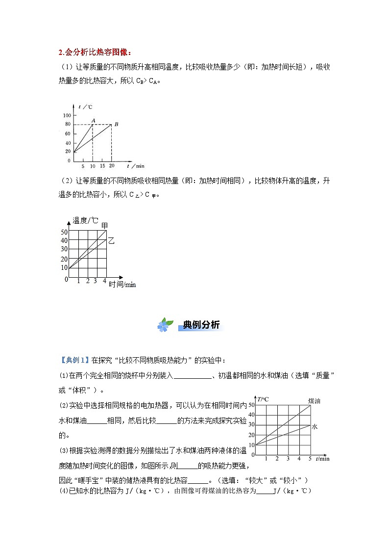 实验01　比较不同物质的吸热能力（解析版）第3页