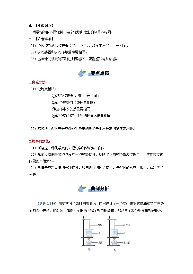 实验02　比较不同燃料的热值大小（原卷版）第2页