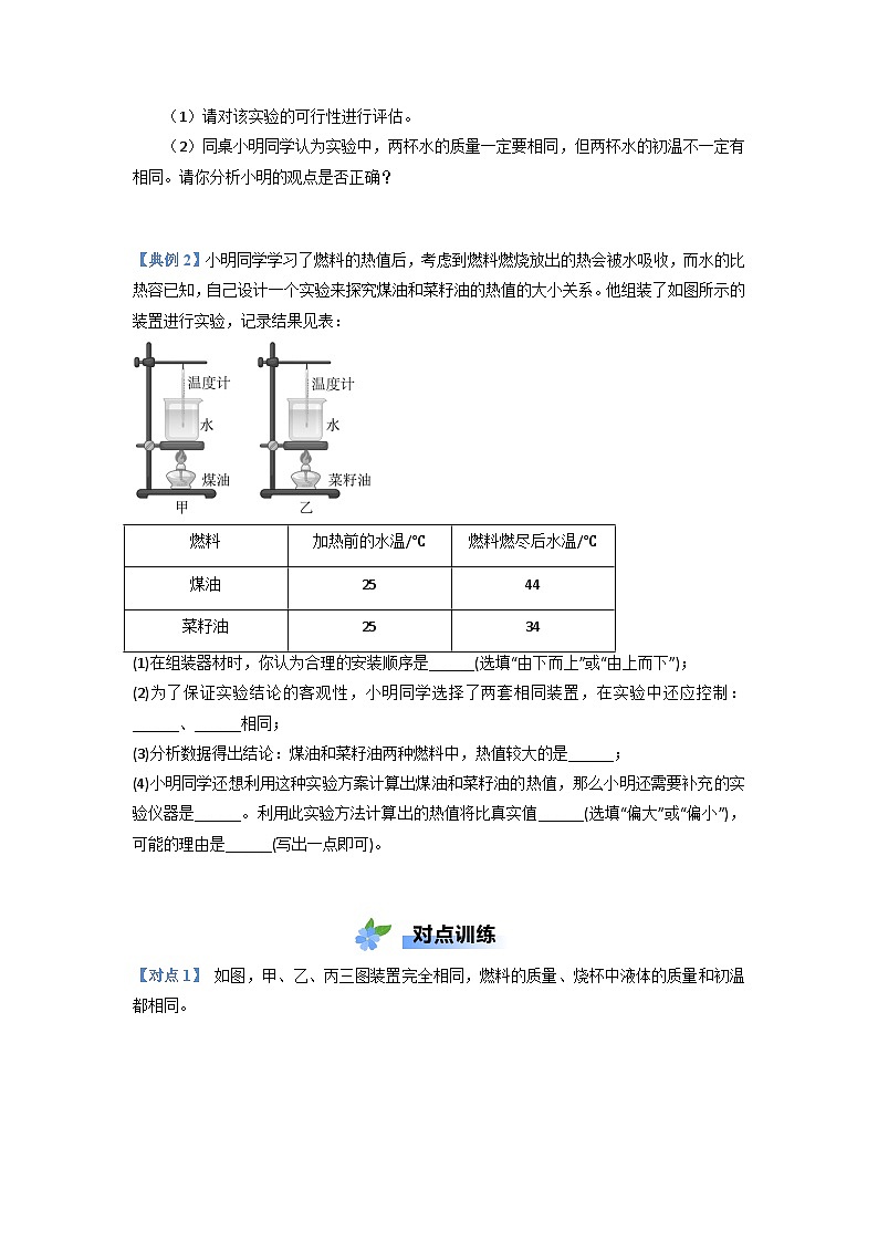 实验02　比较不同燃料的热值大小（原卷版）第3页