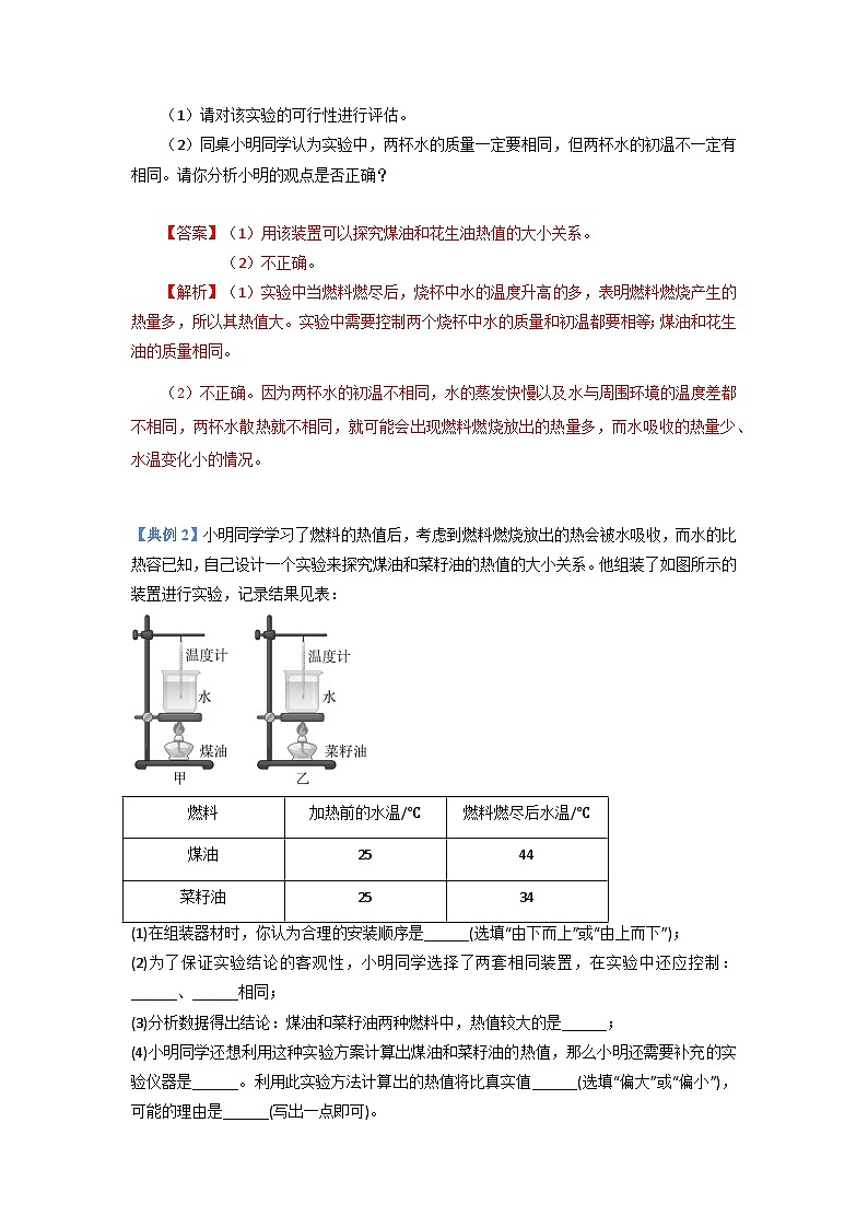 实验02　比较不同燃料的热值大小（解析版）第3页