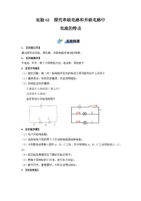 实验03 探究串联电路和并联电路中电流特点-【实验课试题】2023-2024学年九年级物理全一册教材实验大盘点