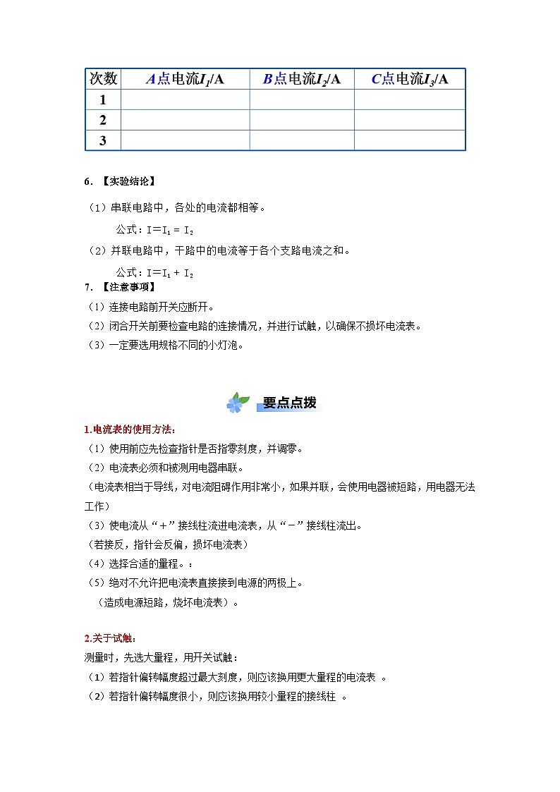 实验03　探究串联电路和并联电路中电流的特点（解析版）第2页