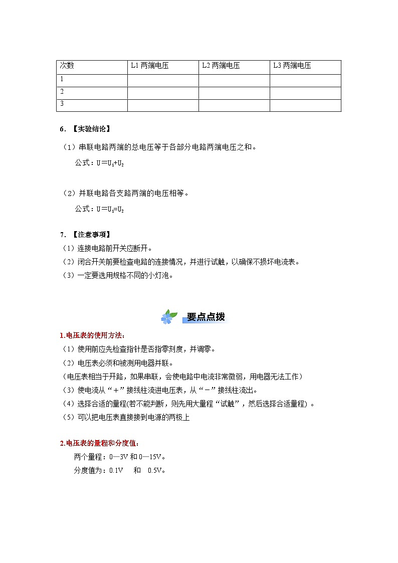实验04 探究串联电路和并联电路中电压特点-【实验课试题】2023-2024学年九年级物理全一册教材实验大盘点02