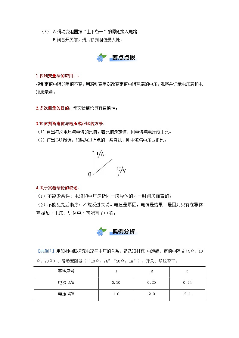 实验06 探究电流与电压大小关系（原卷版）第2页