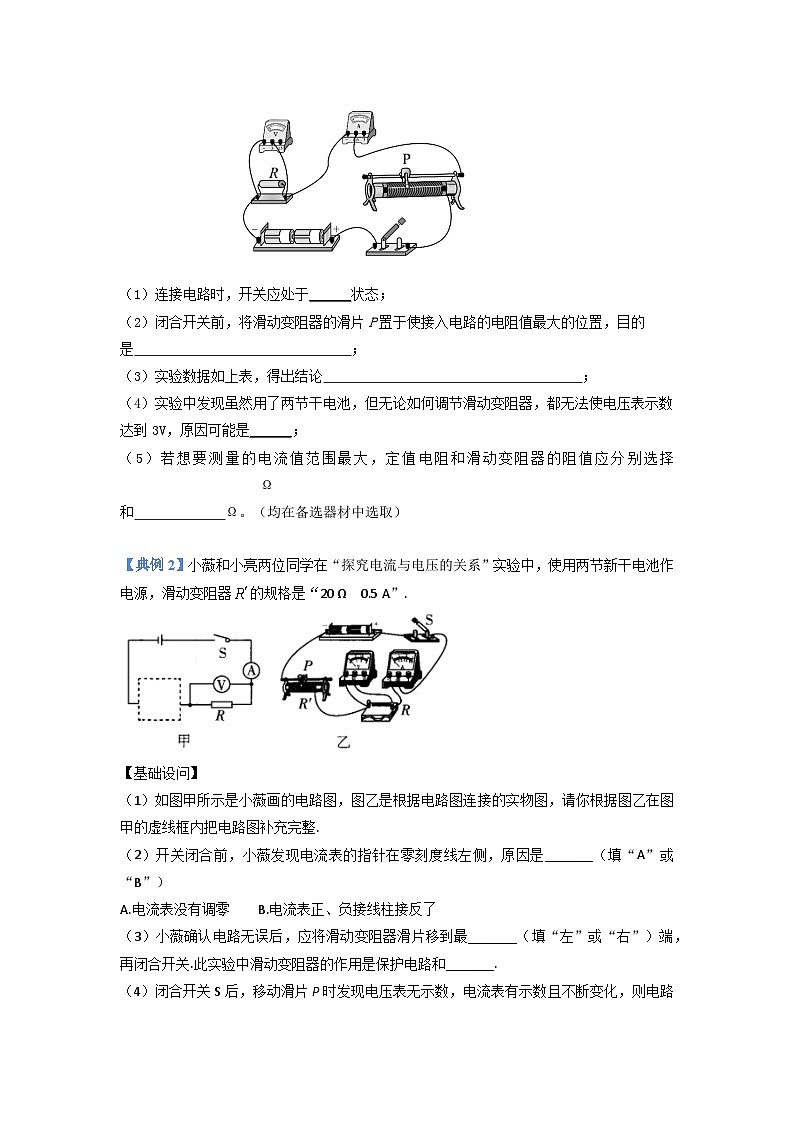 实验06 探究电流与电压大小关系（原卷版）第3页