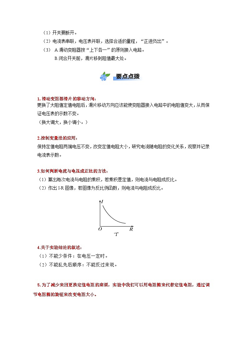 实验07 探究电流与电阻大小关系（解析版）第2页
