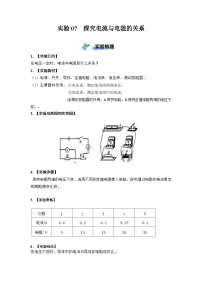 实验07 探究电流与电阻关系-【实验课试题】2023-2024学年九年级物理全一册教材实验大盘点