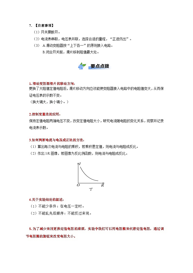 实验07 探究电流与电阻大小关系（原卷版）第2页