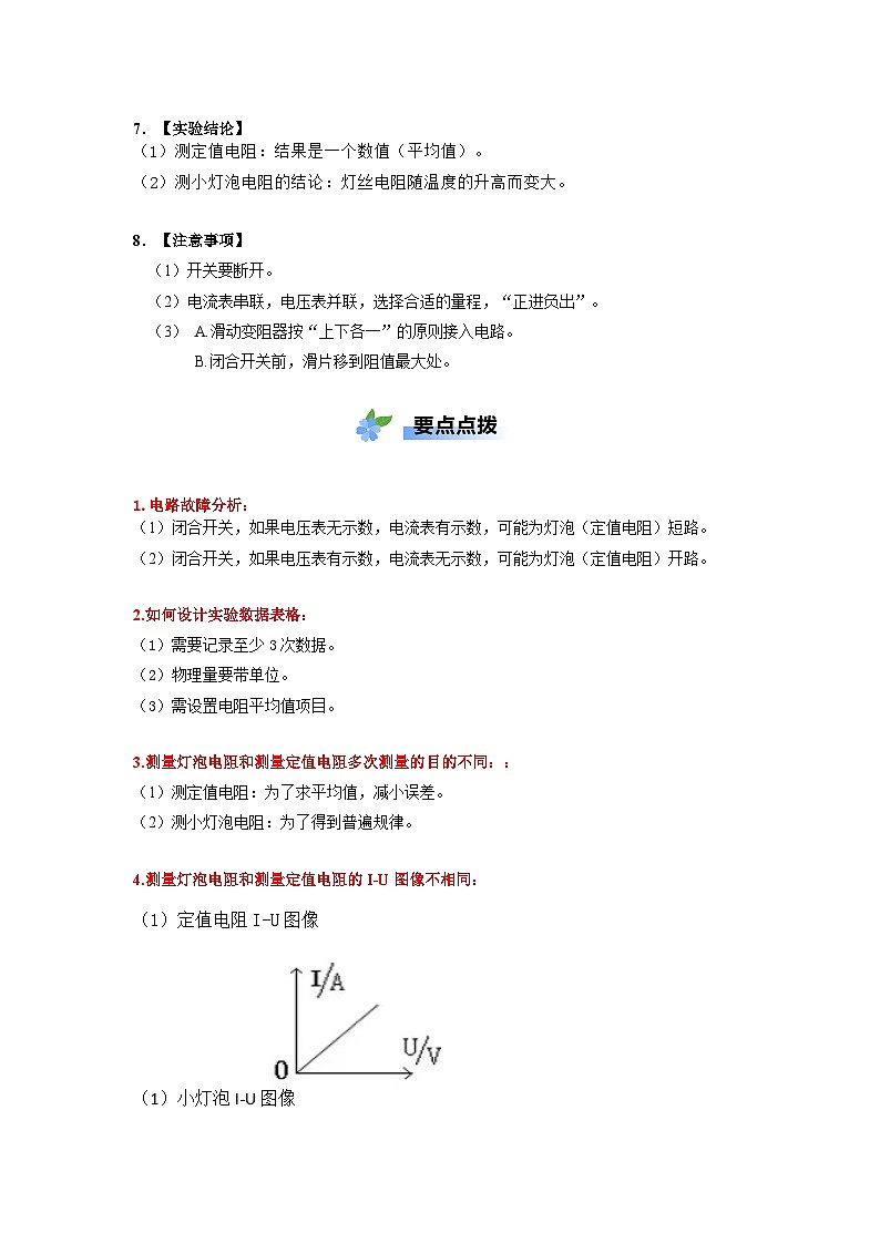 实验08 伏安法测电阻（原卷版）第2页