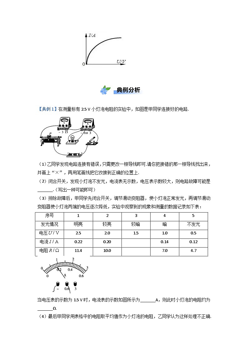 实验08 伏安法测电阻（解析版）第3页
