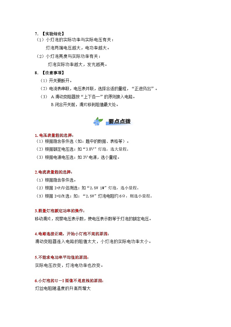 实验09 测量小灯泡电功率（原卷版）第2页