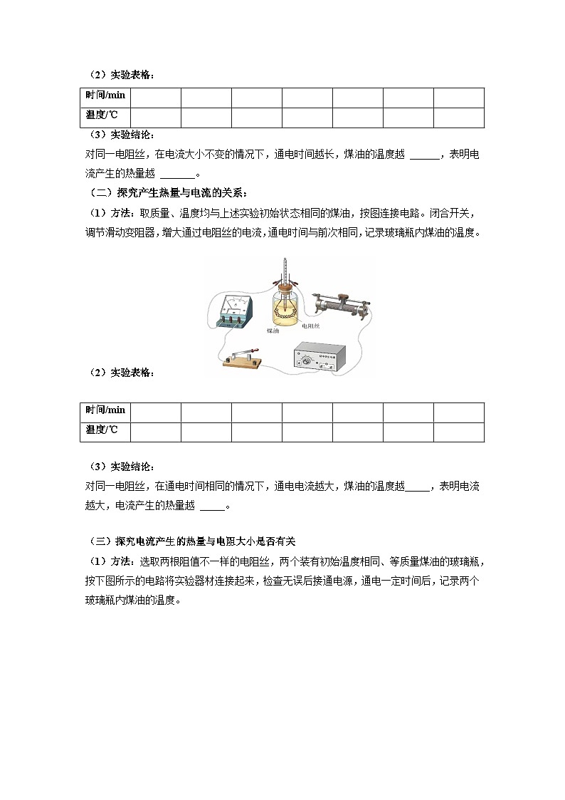 实验10 探究影响电流通过导体产生热量的因素-【实验课试题】2023-2024学年九年级物理全一册教材实验大盘点02