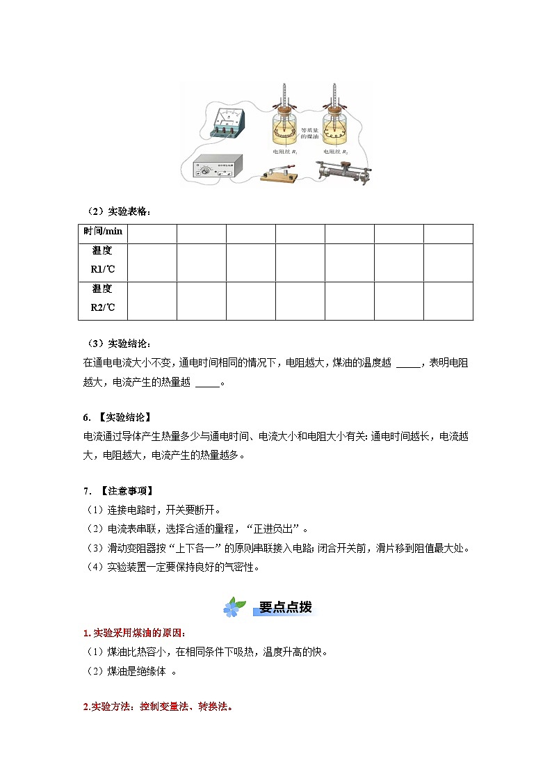 实验10 探究影响电流通过导体产生热量的因素-【实验课试题】2023-2024学年九年级物理全一册教材实验大盘点03