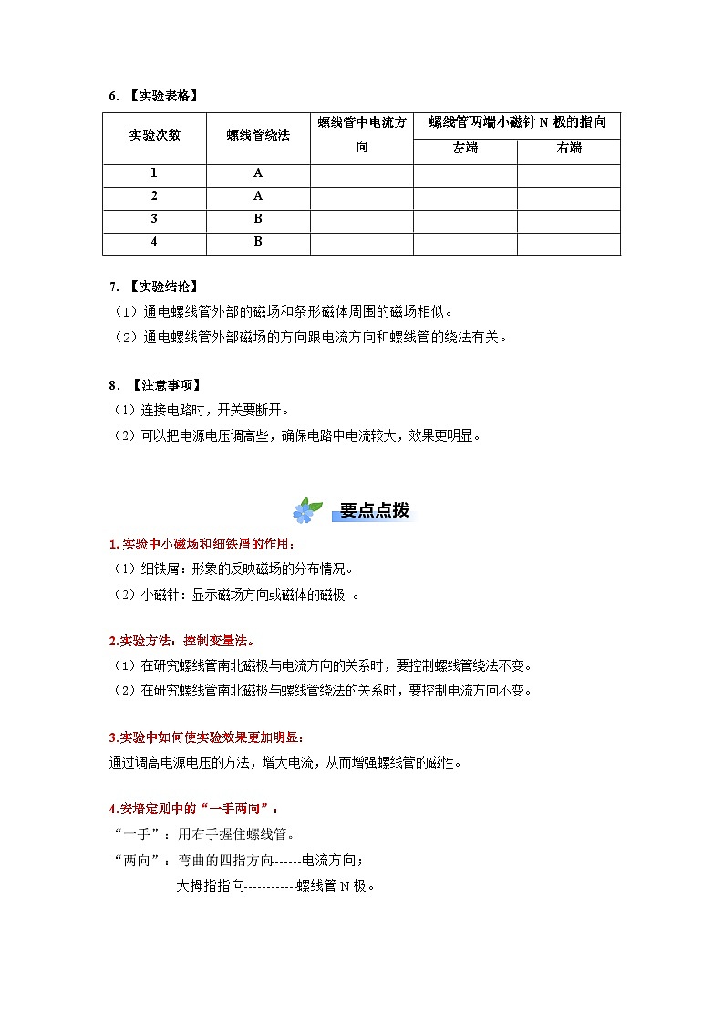 实验11 探究通电螺线管外部磁场的方向（原卷版）第2页