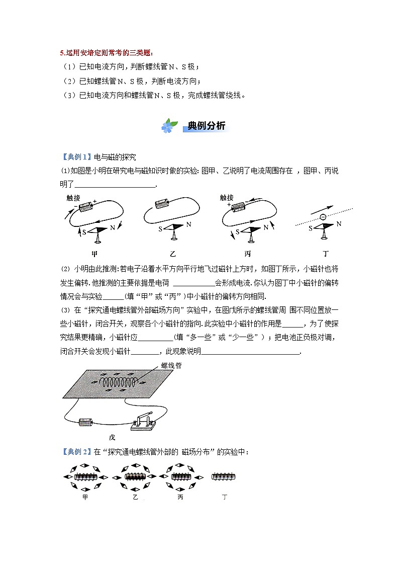 实验11 探究通电螺线管外部磁场的方向（原卷版）第3页