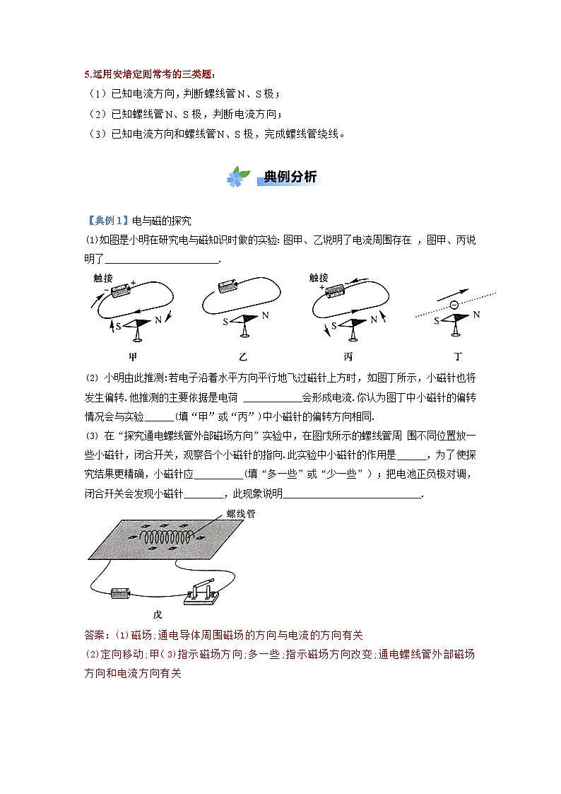 实验11 探究通电螺线管外部磁场的方向（解析版）第3页
