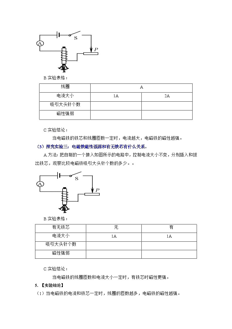 实验12 探究影响电磁铁磁性强弱的因素-【实验课试题】2023-2024学年九年级物理全一册教材实验大盘点02
