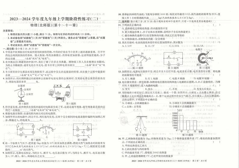 安徽省阜阳市临泉县2023-2024学年九年级上学期期中考试物理试题01