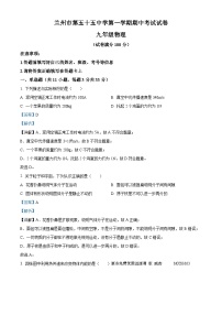 甘肃省兰州市第五十五中学2023-2024学年九年级上学期期中考试物理试题（解析版）