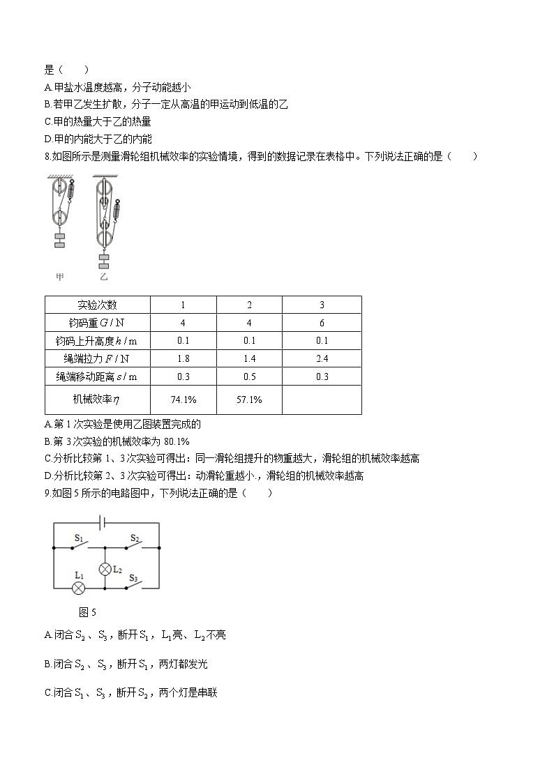 广东省广州市第七中学2023-2024学年九年级上学期期中考试物理试题(无答案)第3页
