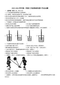 广东省江门市怡福中学2023-2024学年八年级上学期期中考试物理试题(无答案)