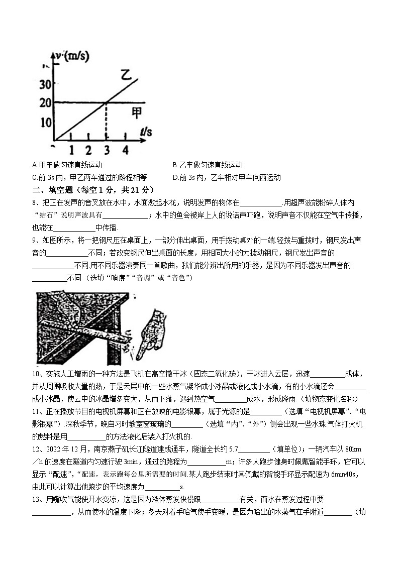 广东省江门市怡福中学2023-2024学年八年级上学期期中考试物理试题(无答案)第2页