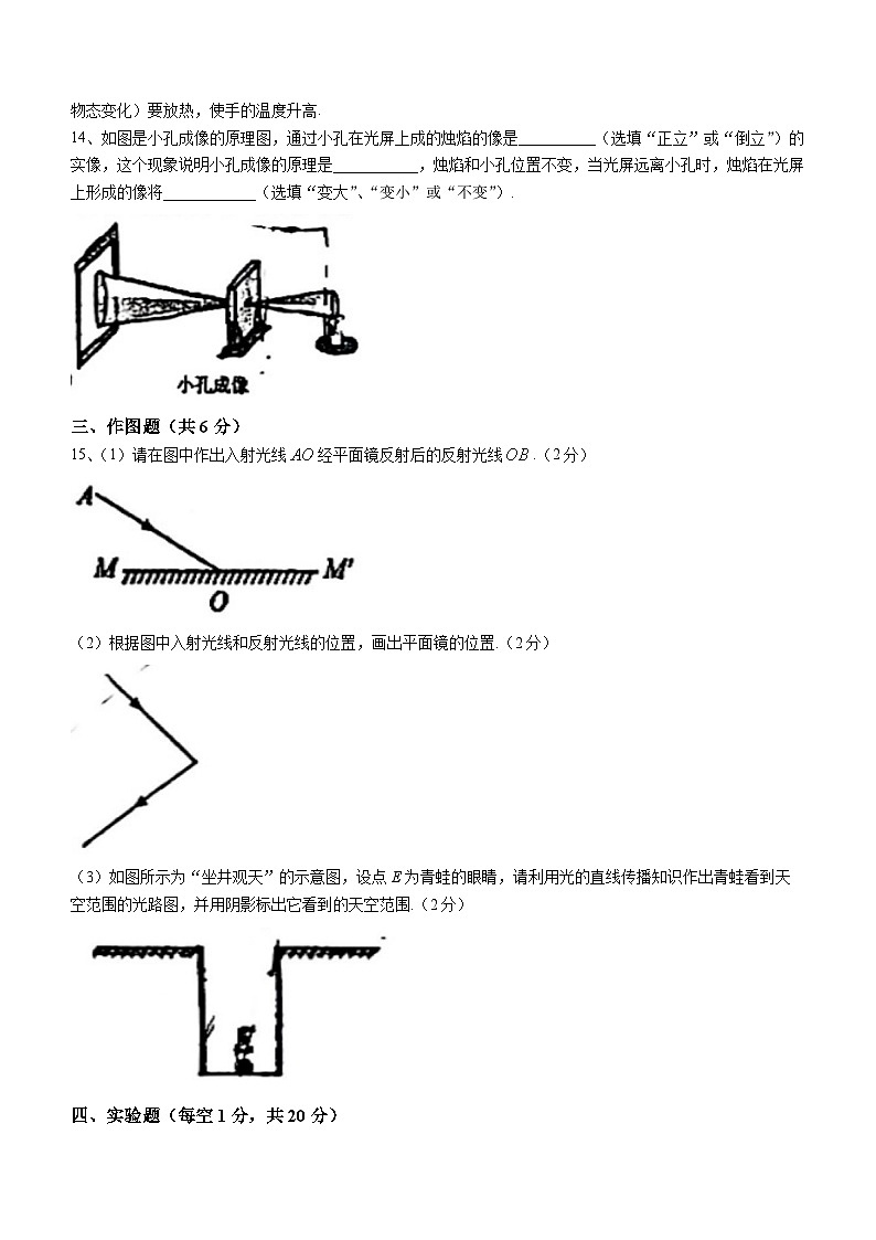 广东省江门市怡福中学2023-2024学年八年级上学期期中考试物理试题(无答案)第3页