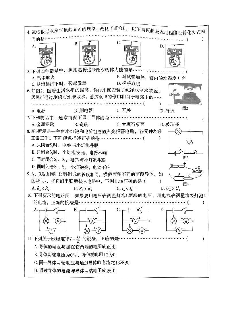 河北省石家庄市第十三中学2023－2024学年九年级上学期物理期中试卷第2页