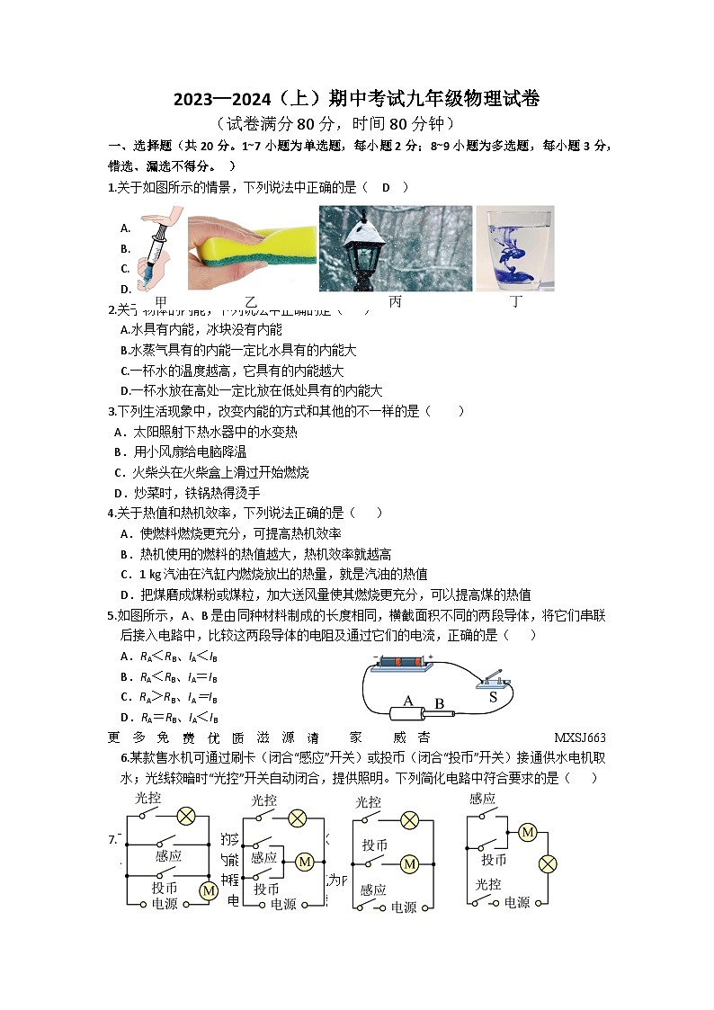辽宁省北票市2023-2024学年九年级上学期期中考试物理试题01