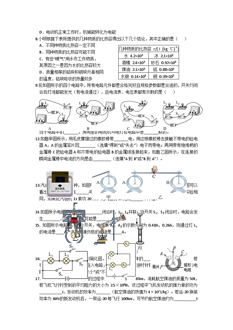 辽宁省北票市2023-2024学年九年级上学期期中考试物理试题02