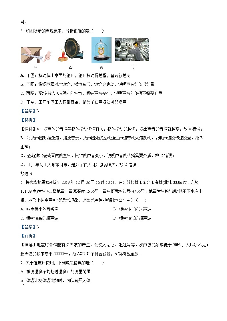 山东省德州市天衢新区2023-2024学年八年级上学期期中考试物理试题（解析版）03