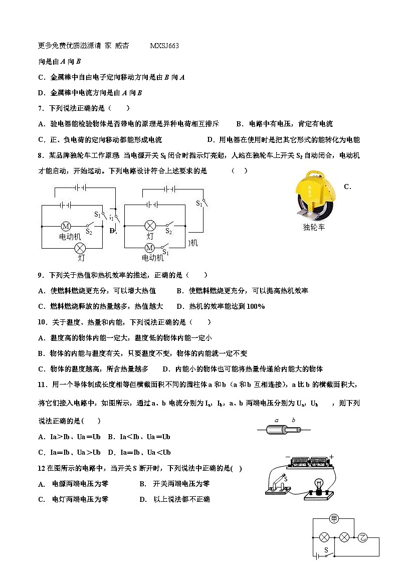 山东省济宁市邹城市2023-2024学年上学期九年级期中物理试卷02